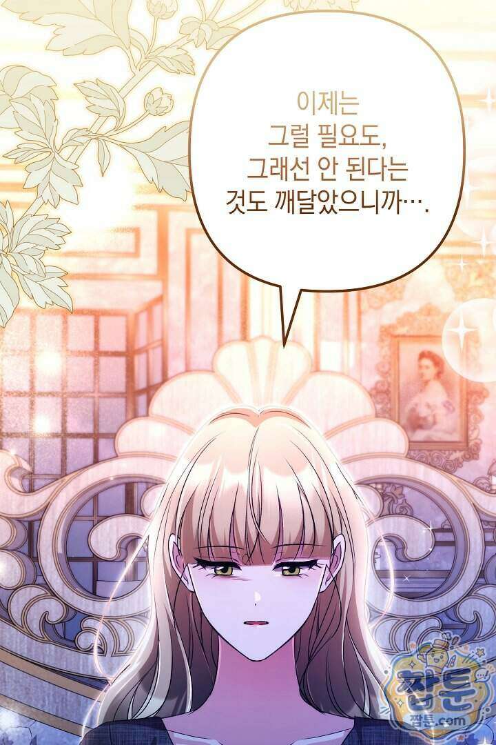 피폐물 속 폭군의 치료제가 되었습니다 72화 7