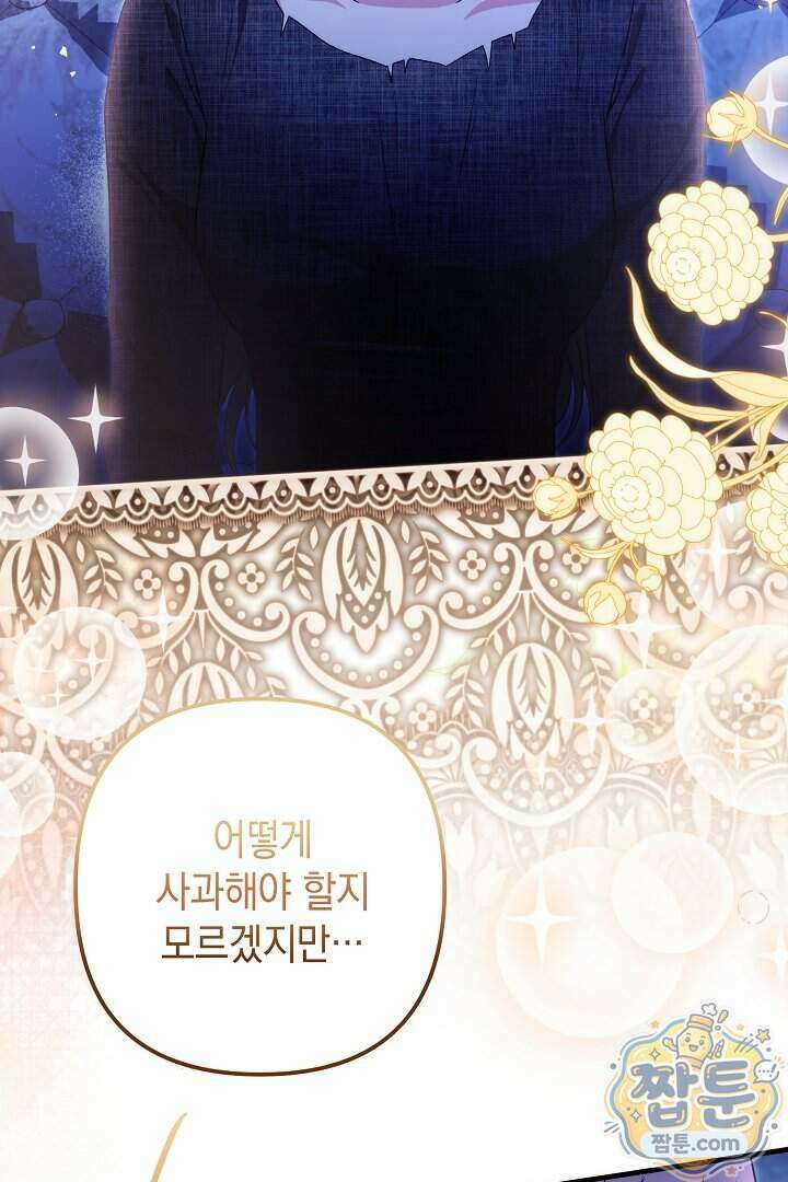 피폐물 속 폭군의 치료제가 되었습니다 72화 8