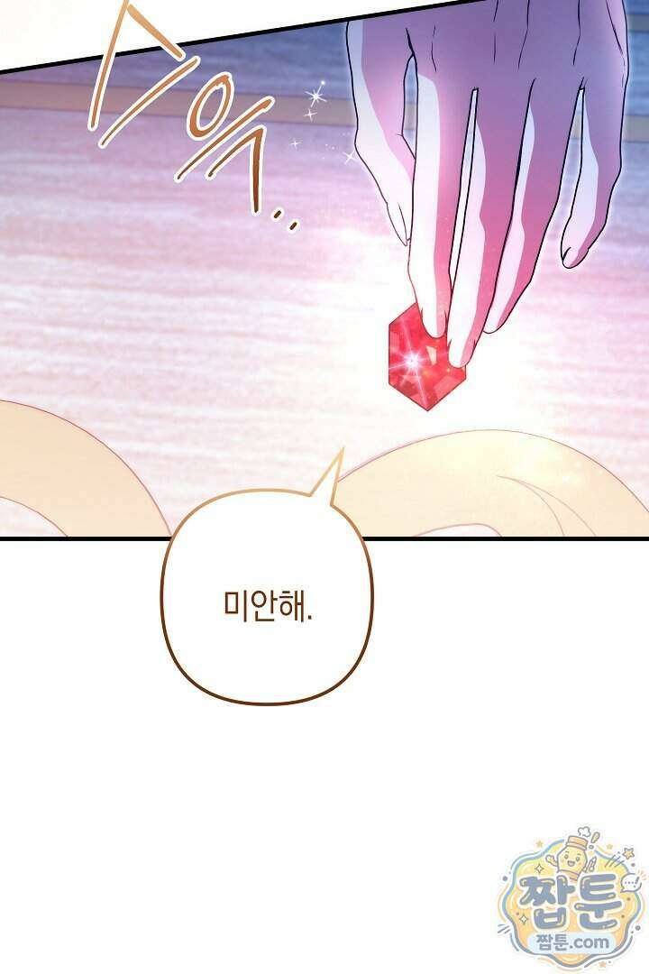 피폐물 속 폭군의 치료제가 되었습니다 72화 9