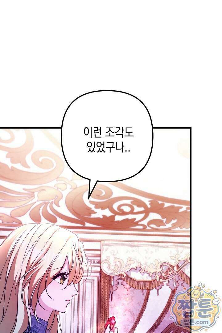 피폐물 속 폭군의 치료제가 되었습니다 72화 10