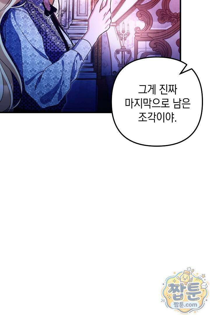 피폐물 속 폭군의 치료제가 되었습니다 72화 11