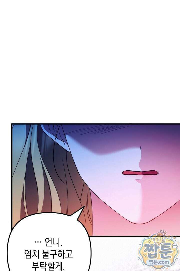 피폐물 속 폭군의 치료제가 되었습니다 72화 12