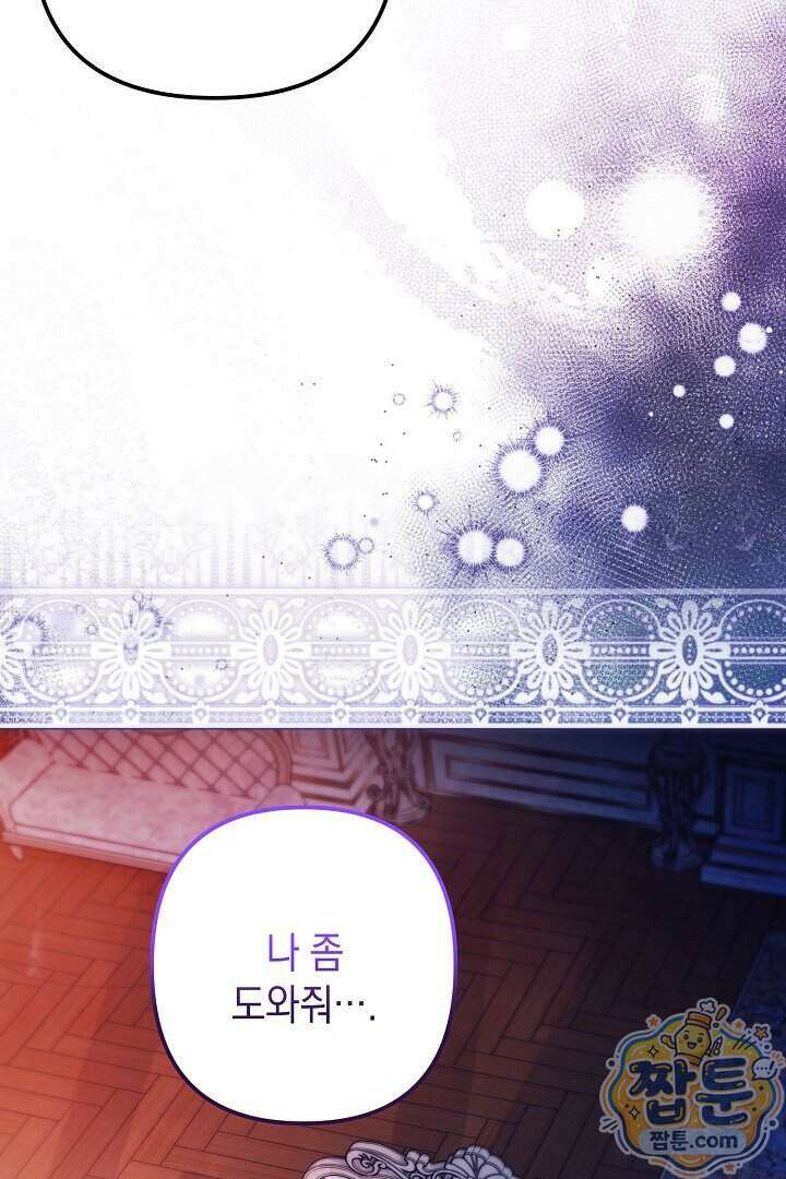 피폐물 속 폭군의 치료제가 되었습니다 72화 13