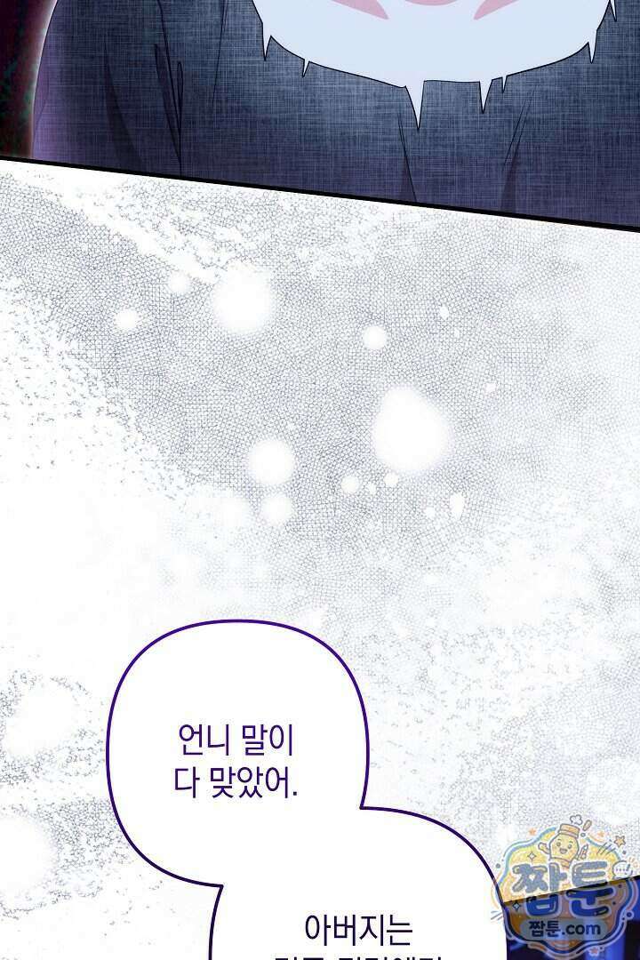 피폐물 속 폭군의 치료제가 되었습니다 72화 16