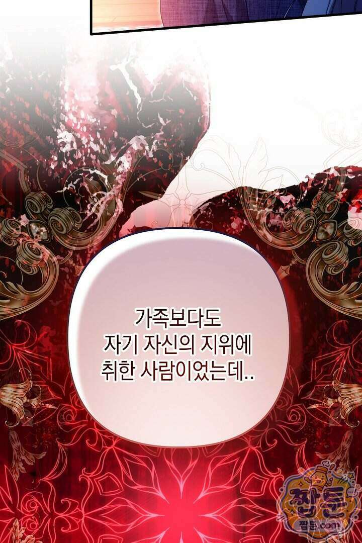 피폐물 속 폭군의 치료제가 되었습니다 72화 18