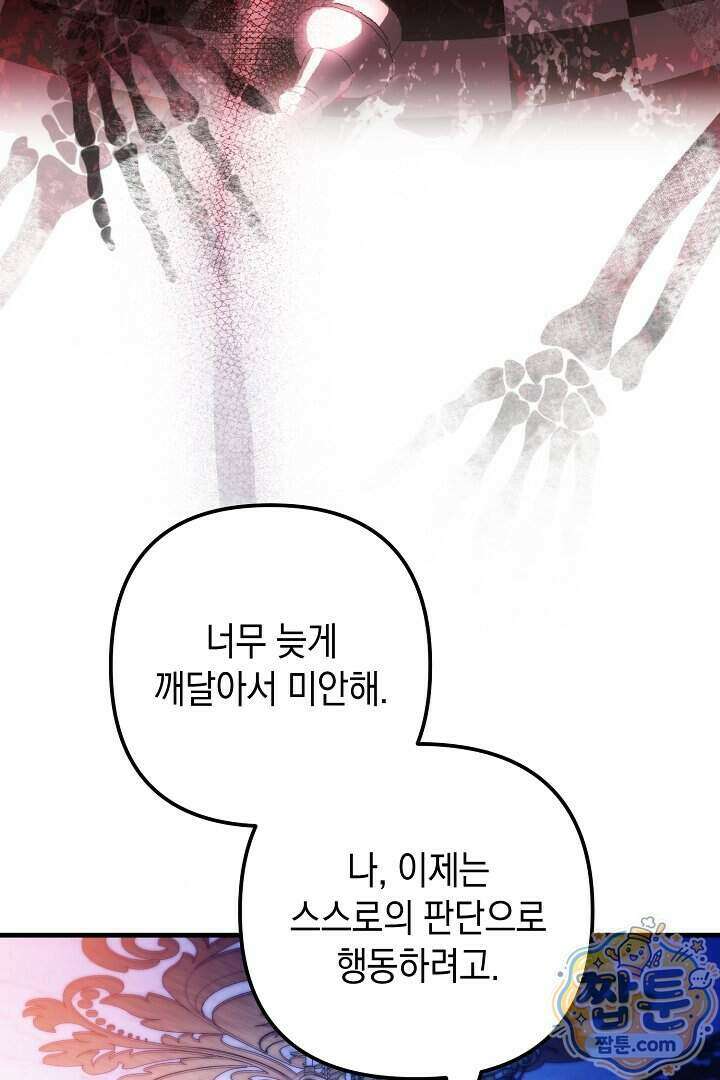 피폐물 속 폭군의 치료제가 되었습니다 72화 20