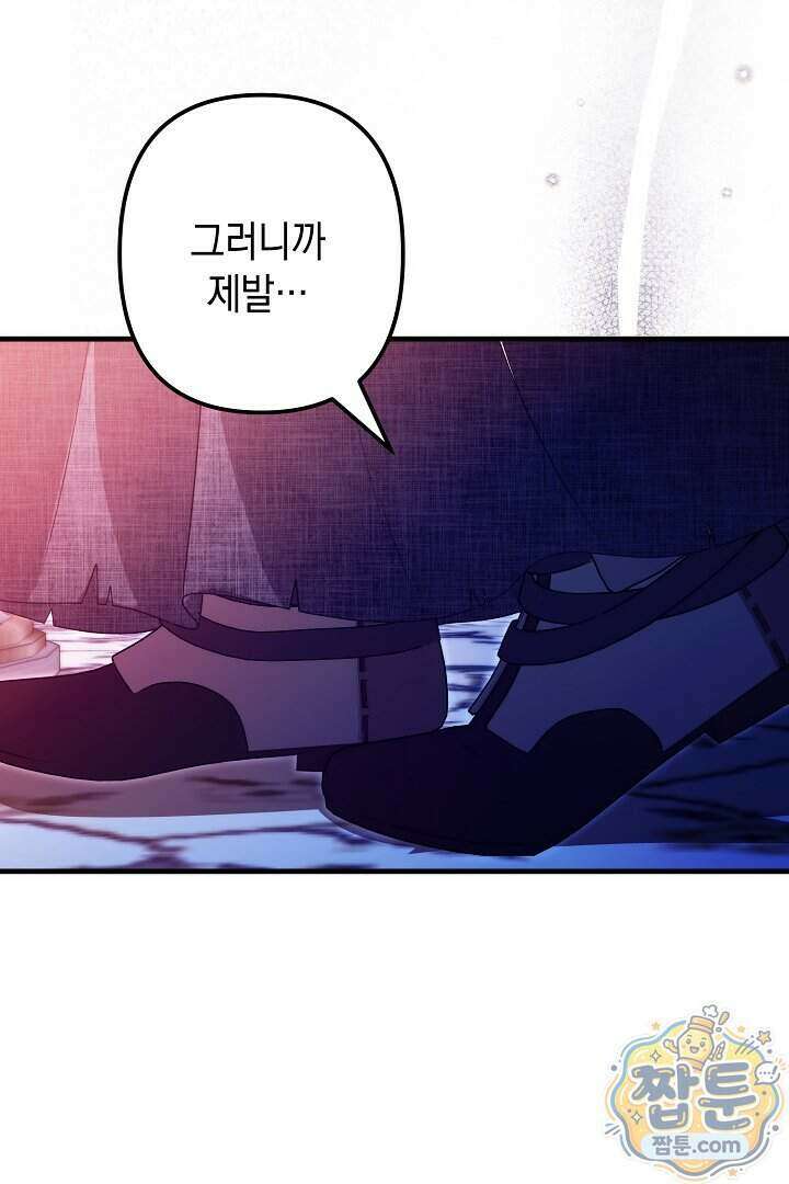 피폐물 속 폭군의 치료제가 되었습니다 72화 22
