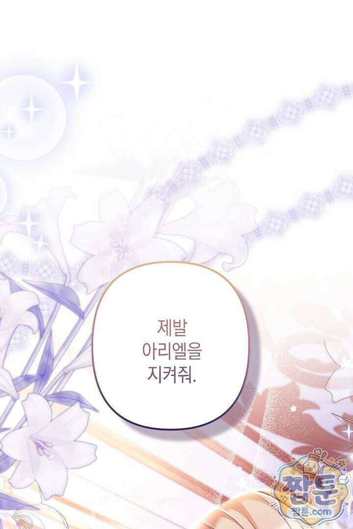 피폐물 속 폭군의 치료제가 되었습니다 72화 23
