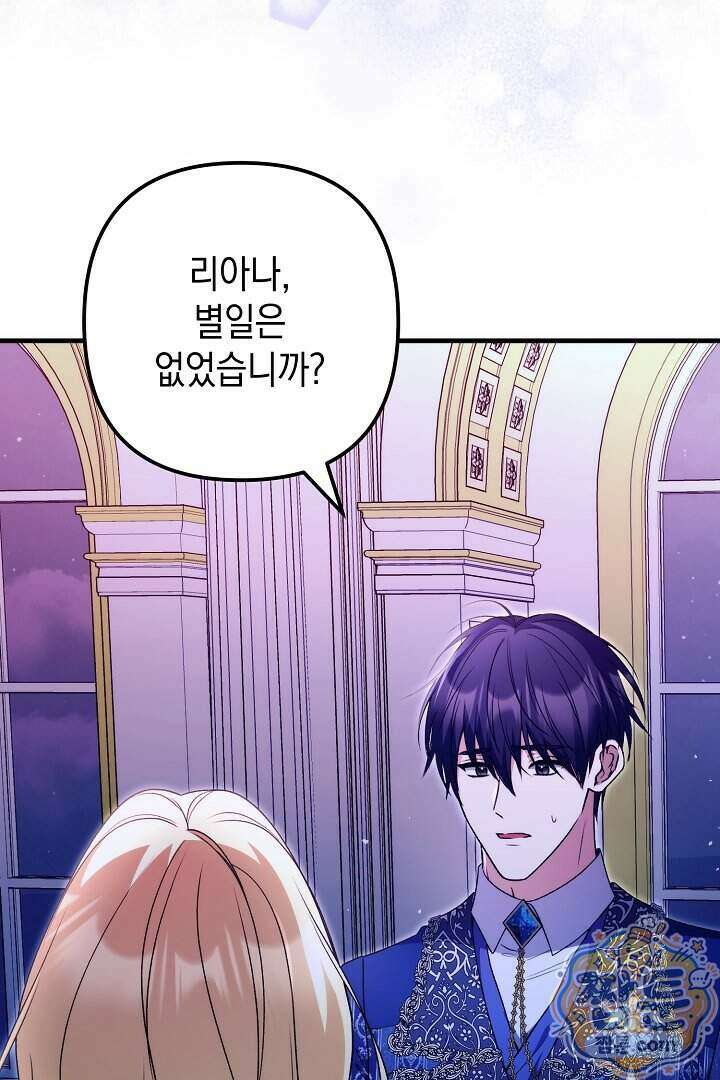 피폐물 속 폭군의 치료제가 되었습니다 72화 29