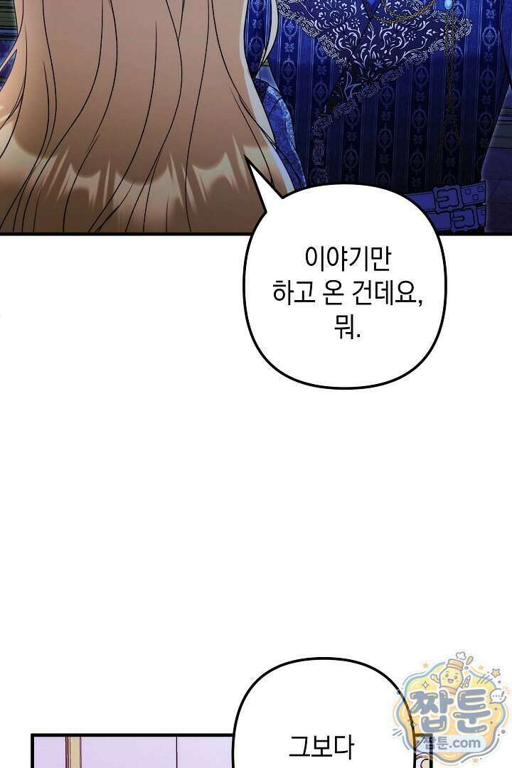 피폐물 속 폭군의 치료제가 되었습니다 72화 30