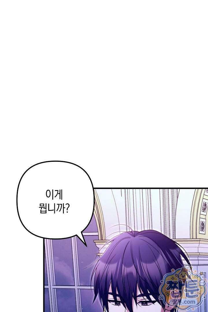 피폐물 속 폭군의 치료제가 되었습니다 72화 32