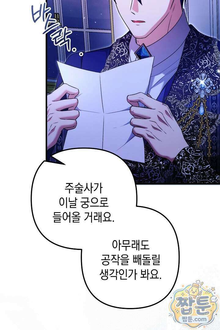 피폐물 속 폭군의 치료제가 되었습니다 72화 33