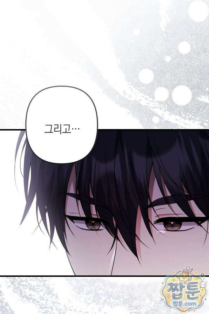 피폐물 속 폭군의 치료제가 되었습니다 72화 34