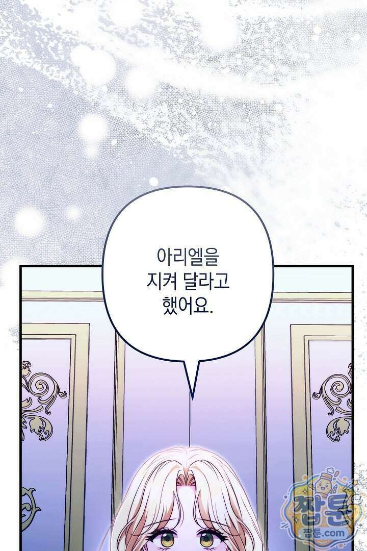 피폐물 속 폭군의 치료제가 되었습니다 72화 35