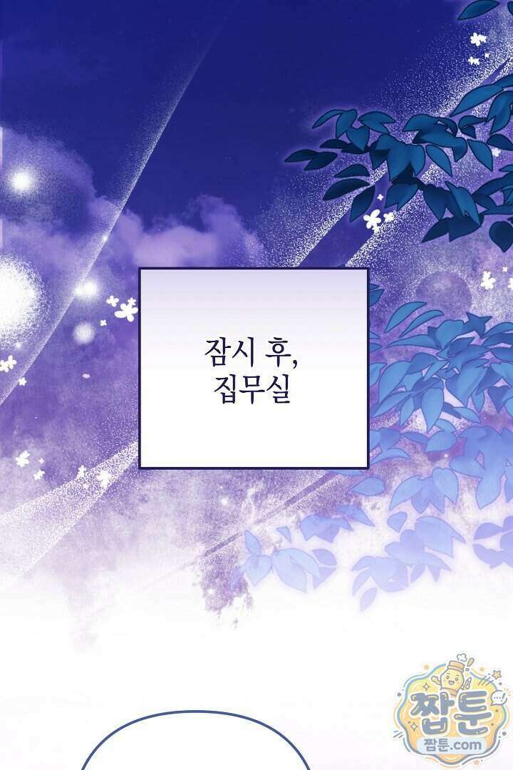 피폐물 속 폭군의 치료제가 되었습니다 72화 39