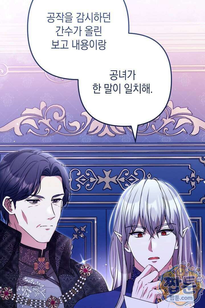 피폐물 속 폭군의 치료제가 되었습니다 72화 40