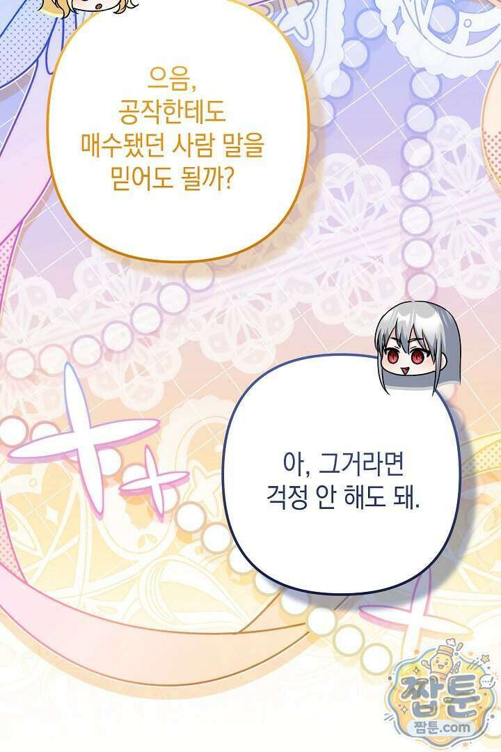 피폐물 속 폭군의 치료제가 되었습니다 72화 42