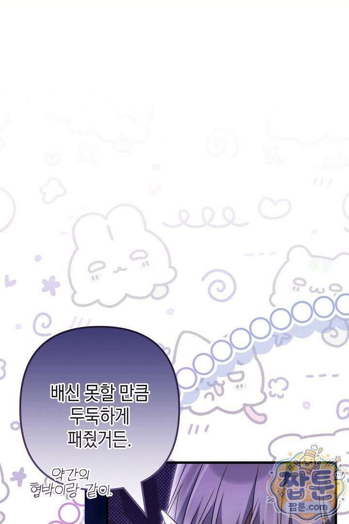 피폐물 속 폭군의 치료제가 되었습니다 72화 43