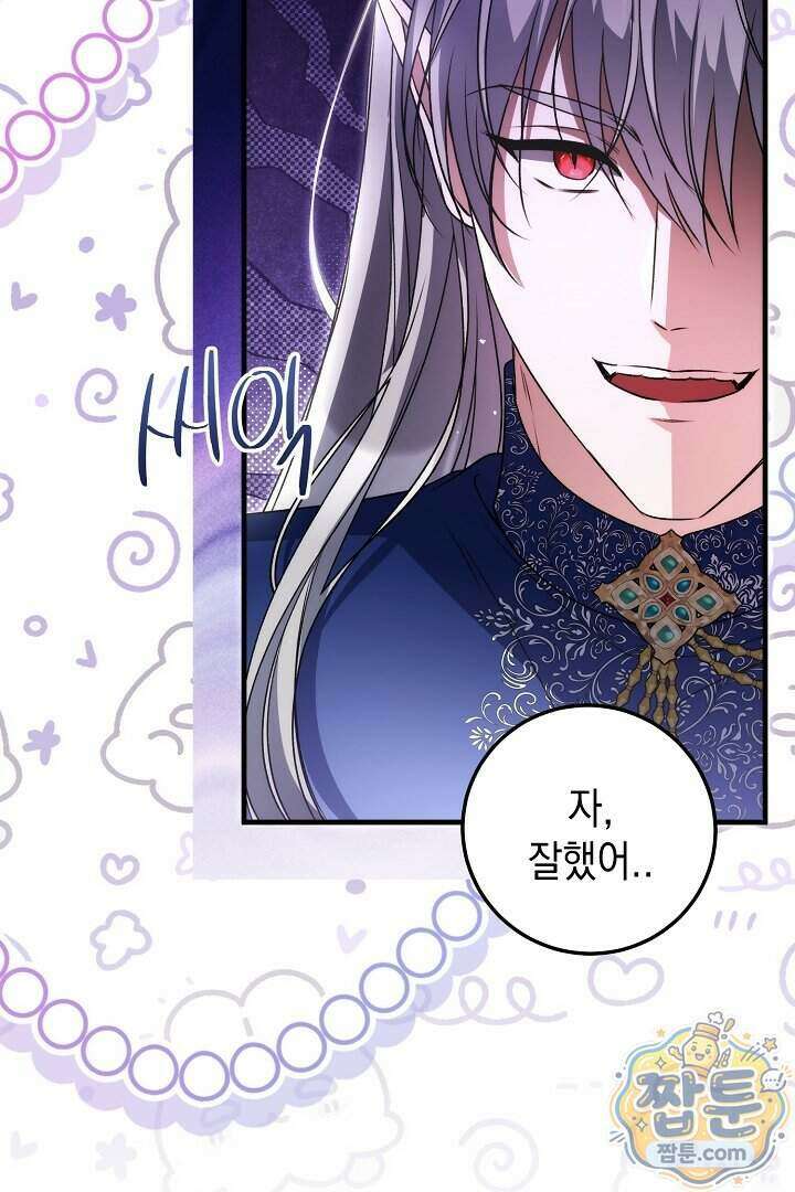 피폐물 속 폭군의 치료제가 되었습니다 72화 44