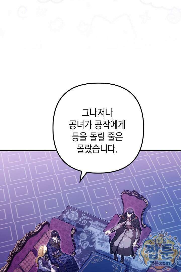 피폐물 속 폭군의 치료제가 되었습니다 72화 45