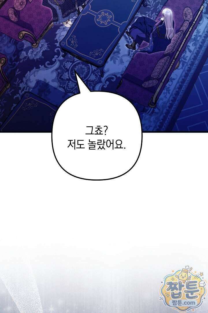 피폐물 속 폭군의 치료제가 되었습니다 72화 46