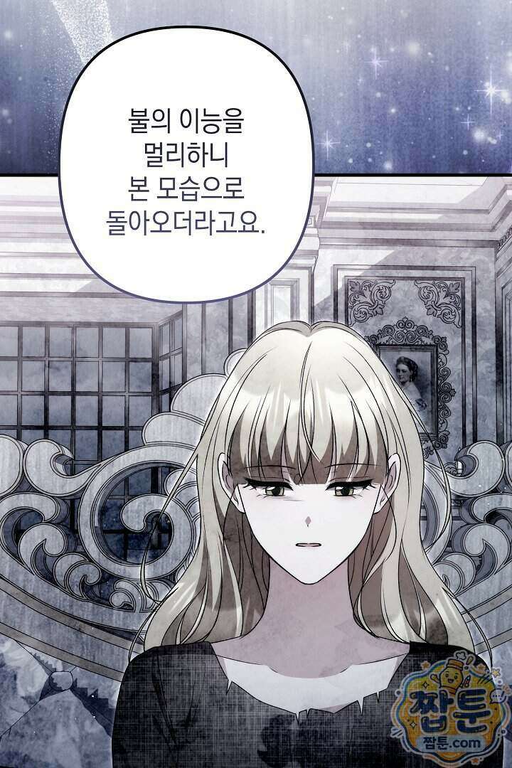 피폐물 속 폭군의 치료제가 되었습니다 72화 47