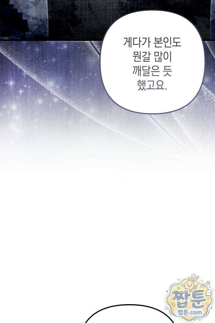 피폐물 속 폭군의 치료제가 되었습니다 72화 48