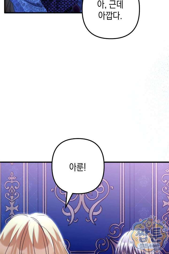 피폐물 속 폭군의 치료제가 되었습니다 72화 50