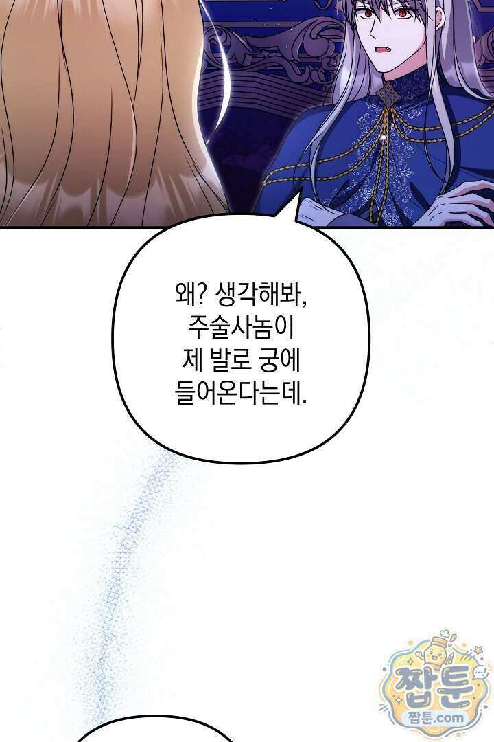 피폐물 속 폭군의 치료제가 되었습니다 72화 51