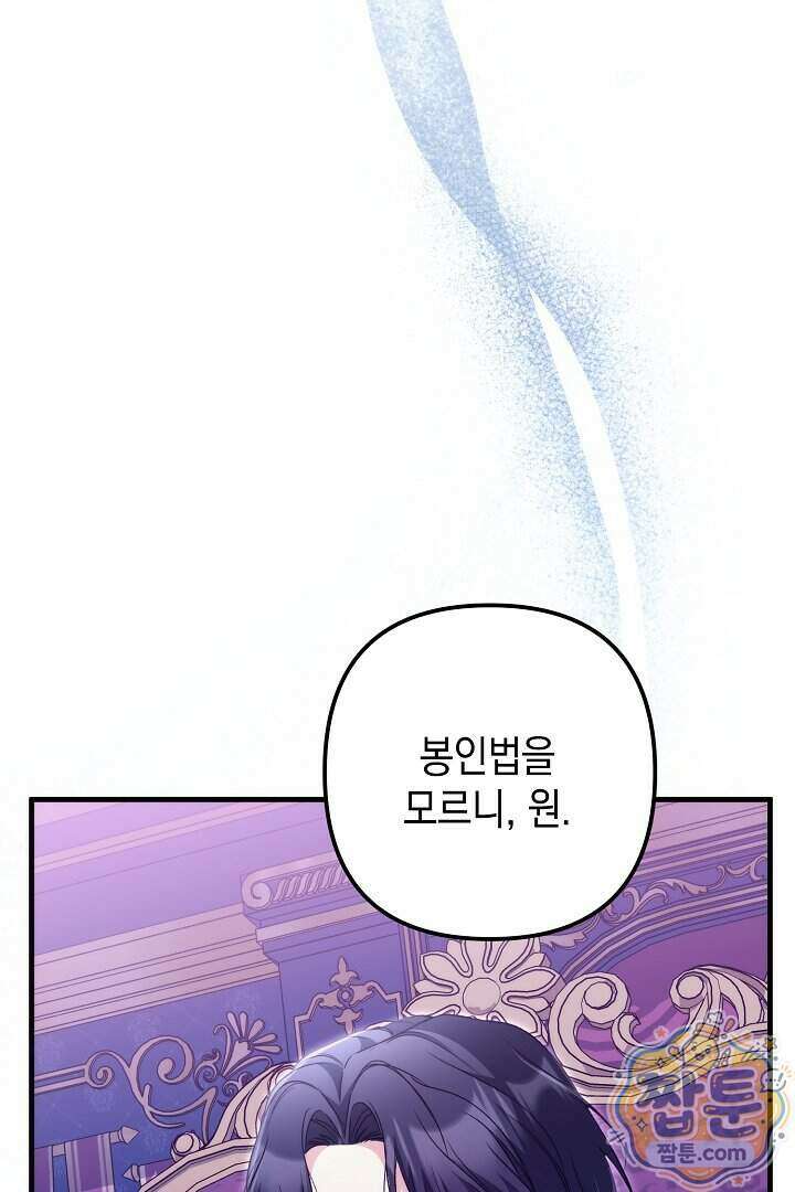 피폐물 속 폭군의 치료제가 되었습니다 72화 53