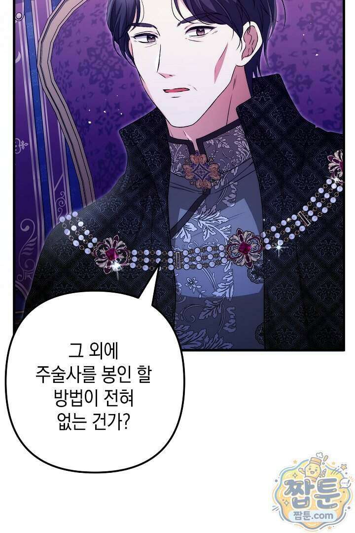 피폐물 속 폭군의 치료제가 되었습니다 72화 54
