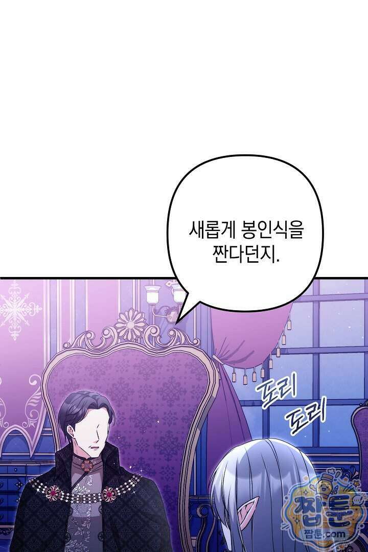 피폐물 속 폭군의 치료제가 되었습니다 72화 55
