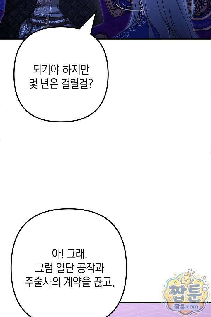 피폐물 속 폭군의 치료제가 되었습니다 72화 56