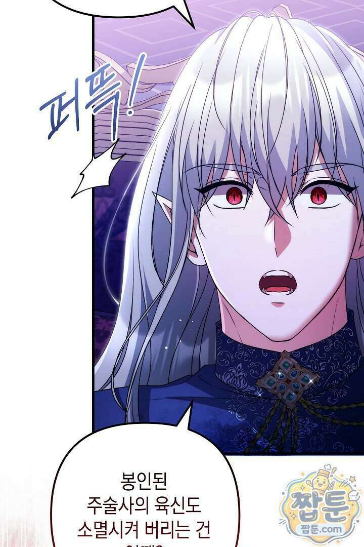 피폐물 속 폭군의 치료제가 되었습니다 72화 57