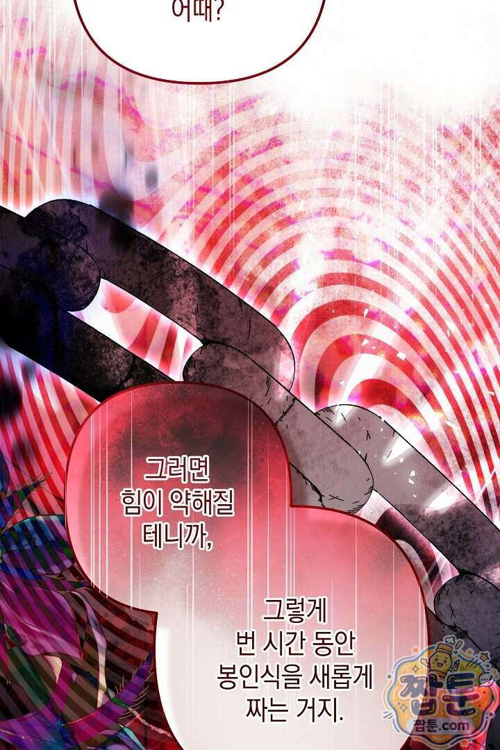 피폐물 속 폭군의 치료제가 되었습니다 72화 58