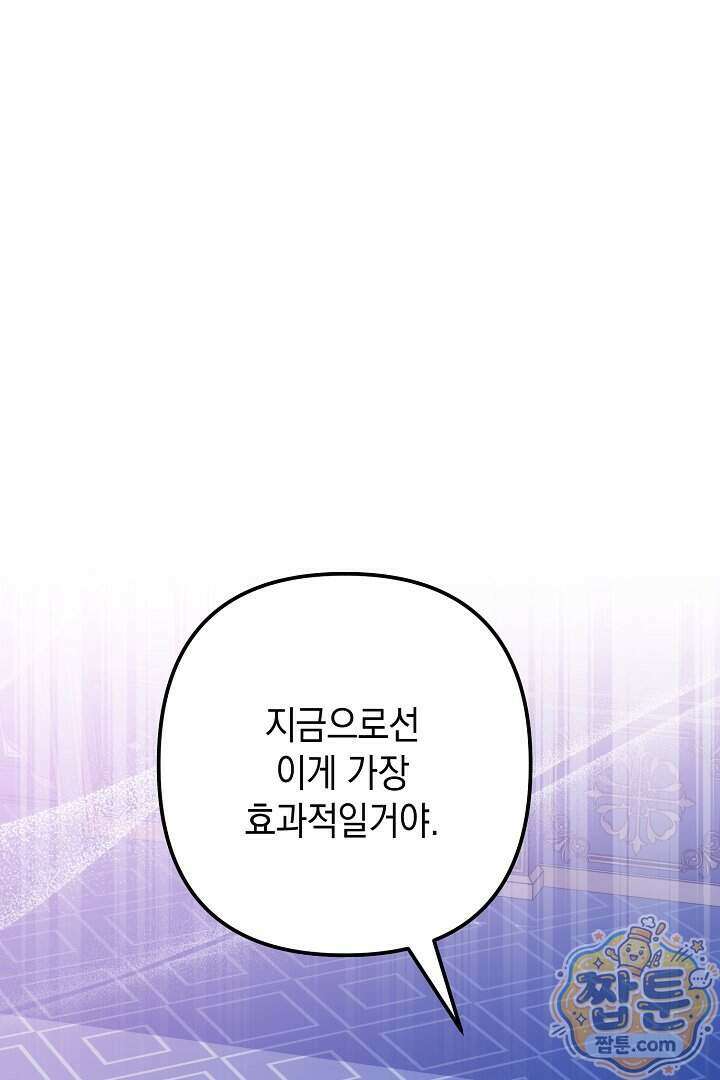 피폐물 속 폭군의 치료제가 되었습니다 72화 61