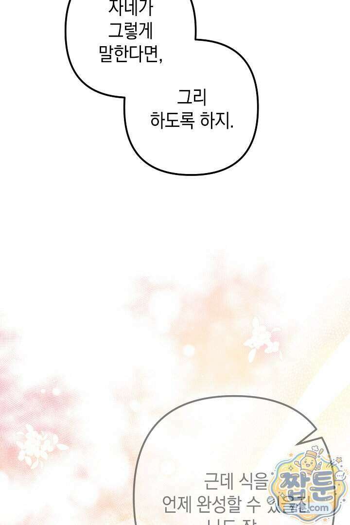 피폐물 속 폭군의 치료제가 되었습니다 72화 63