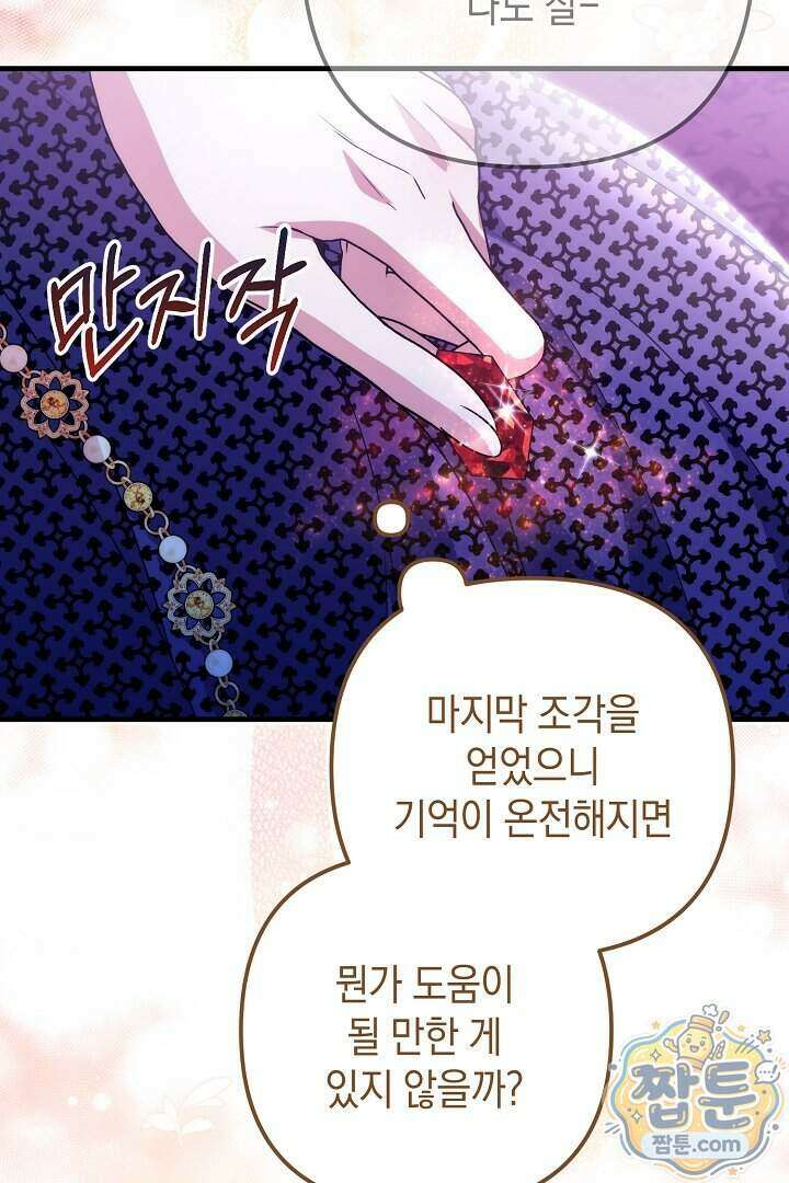 피폐물 속 폭군의 치료제가 되었습니다 72화 64