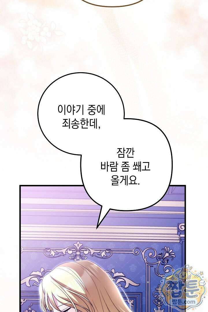 피폐물 속 폭군의 치료제가 되었습니다 72화 65