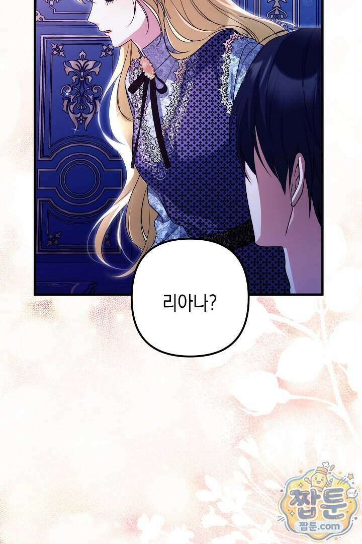 피폐물 속 폭군의 치료제가 되었습니다 72화 66