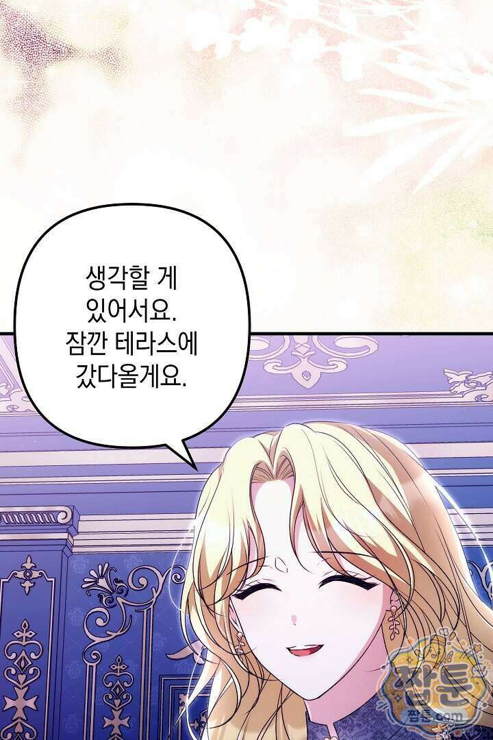 피폐물 속 폭군의 치료제가 되었습니다 72화 67