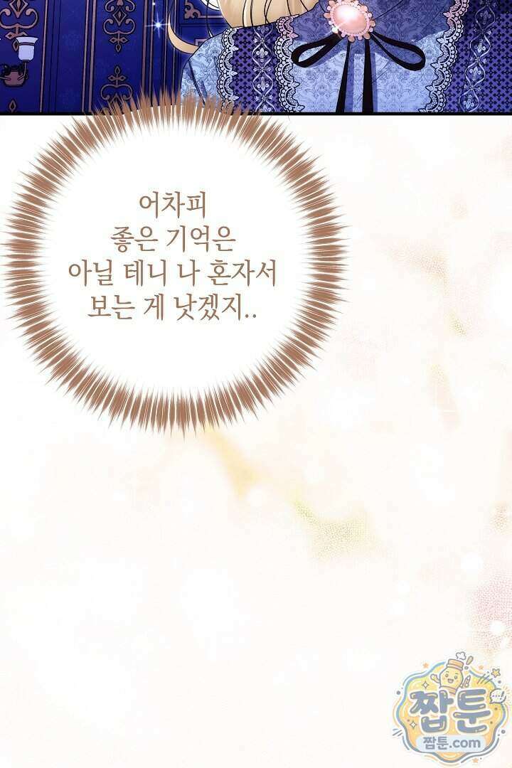 피폐물 속 폭군의 치료제가 되었습니다 72화 68