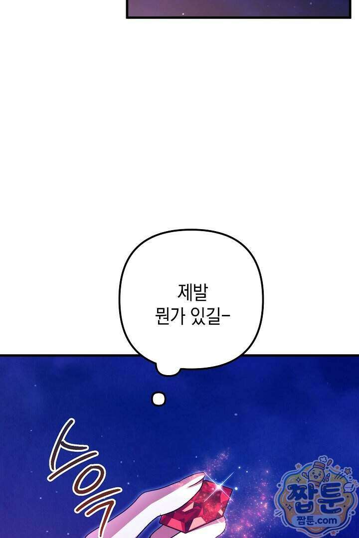 피폐물 속 폭군의 치료제가 되었습니다 72화 70