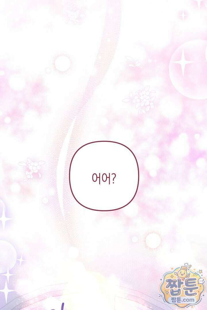 피폐물 속 폭군의 치료제가 되었습니다 72화 73