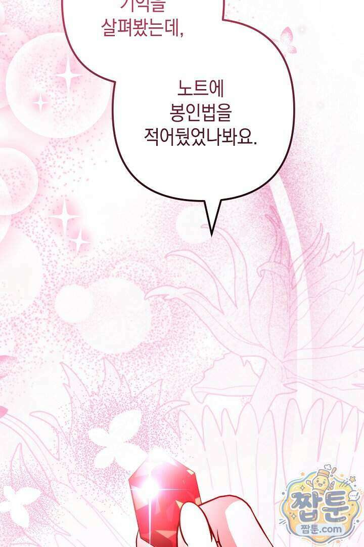 피폐물 속 폭군의 치료제가 되었습니다 72화 81