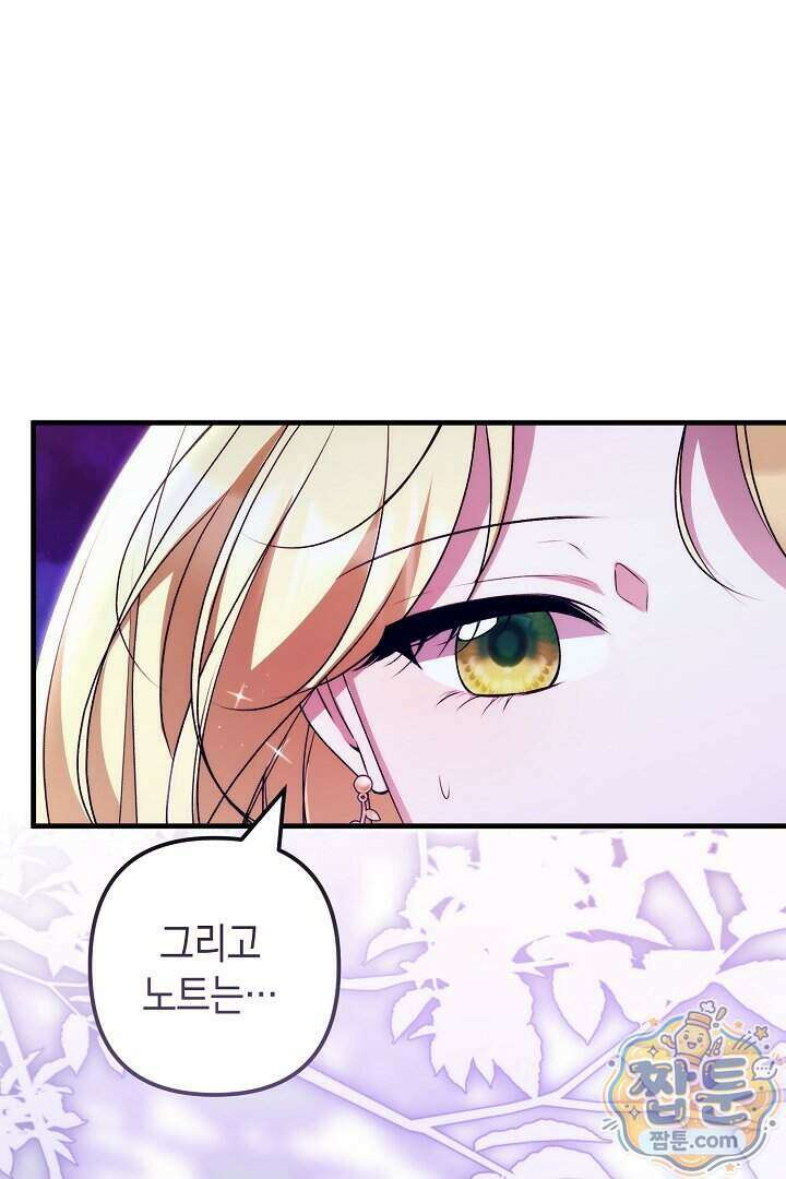 피폐물 속 폭군의 치료제가 되었습니다 72화 83