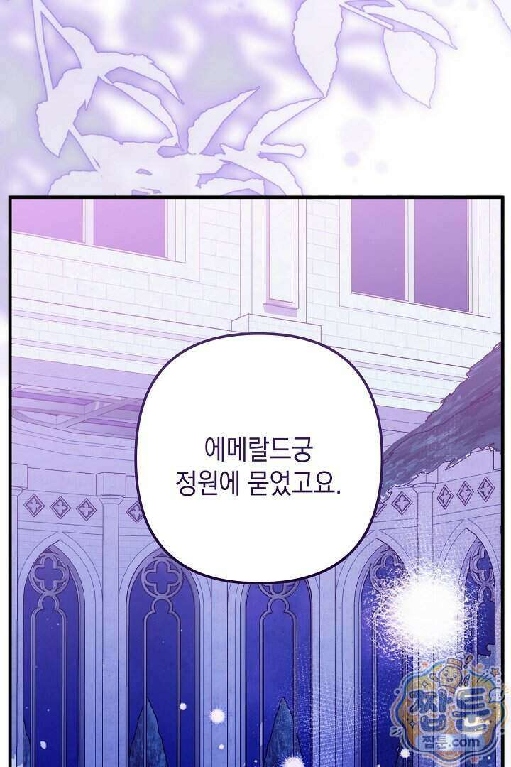 피폐물 속 폭군의 치료제가 되었습니다 72화 84