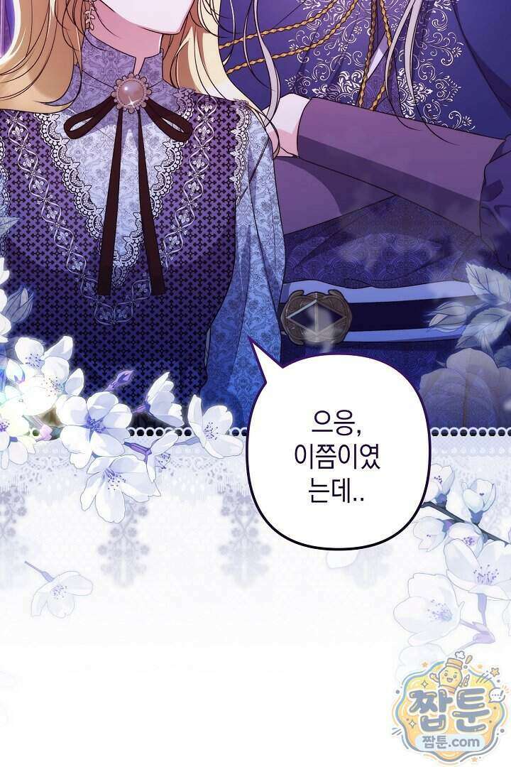 피폐물 속 폭군의 치료제가 되었습니다 72화 87