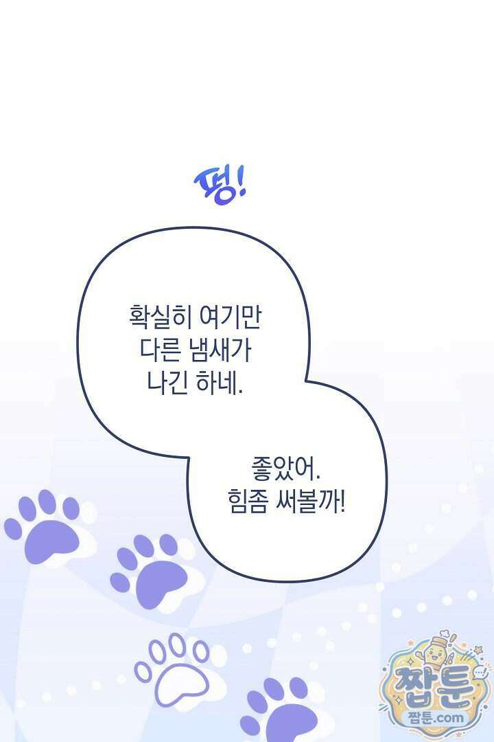 피폐물 속 폭군의 치료제가 되었습니다 72화 88