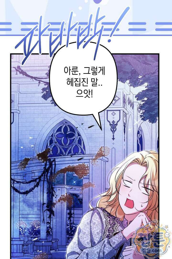 피폐물 속 폭군의 치료제가 되었습니다 72화 89